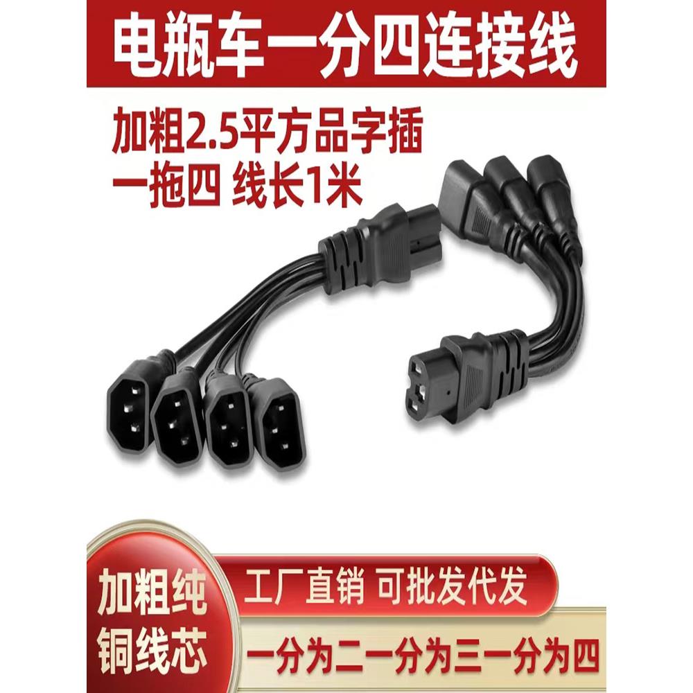 三轮车电动车电瓶 车充电 器 口转换插 头品字一分二接电池连接线