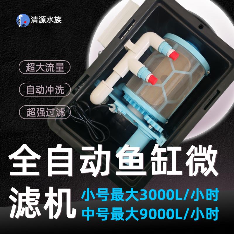 新款全自动微滤机迷你超大流量鱼缸鱼池过滤器循环系统净水背包