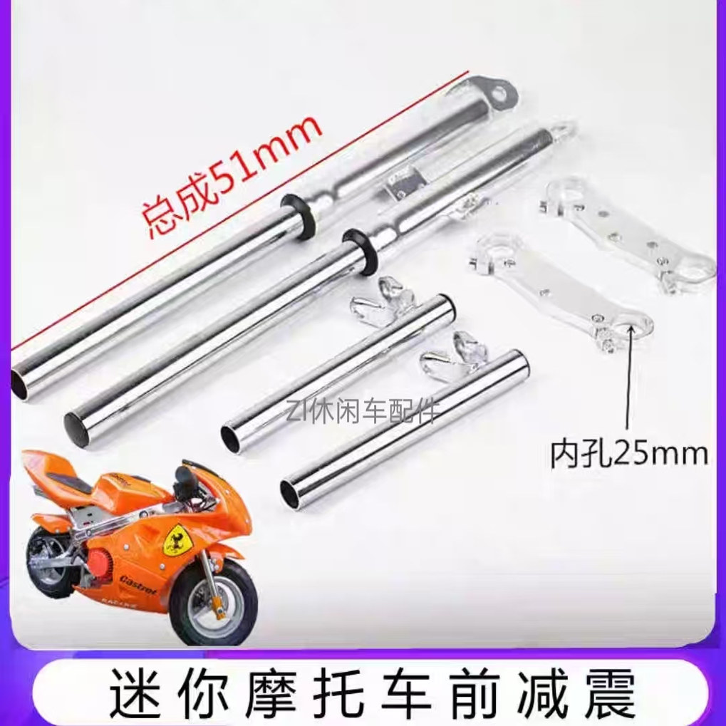 49CC二冲程迷你摩托车小跑车越野车小利亚前减震器前叉避震器弹簧