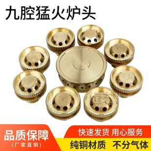 九腔猛火灶配件通用型煤气灶喷头九头炉燃气灶火芯分火头火柱帽