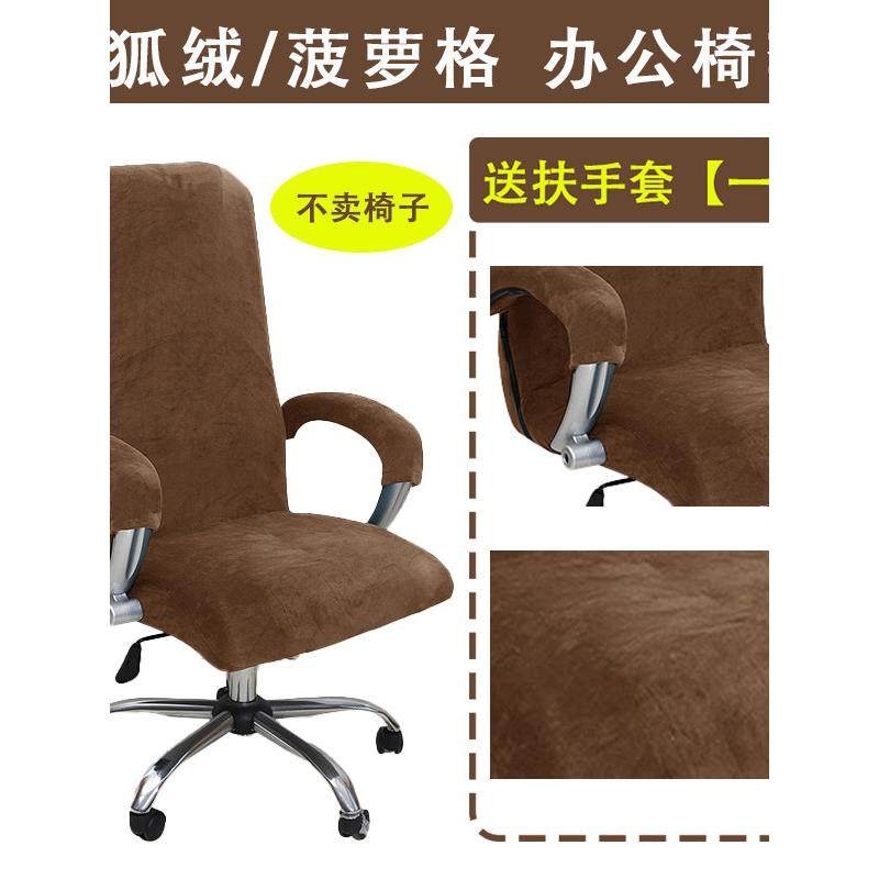 弹力加厚办公椅套银狐绒全包通用电脑转椅椅套老板椅子防尘保护套,居家布艺,桌布,淘宝优惠券,粉丝福利购,淘宝优惠卷
