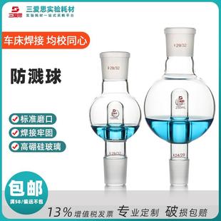 250ML缓冲防爆实验用品高硼硅仪器热卖 三爱思直形防溅球100