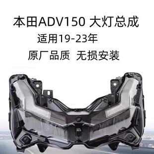 适用本田ADV150 ADV160踏板机车19-23年前大灯总成前车头照亮灯
