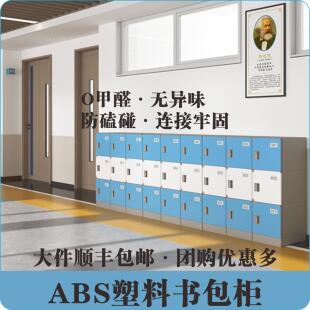 ABS塑料学生书包柜 学校班级教室书本储物柜独立组合收纳柜locker