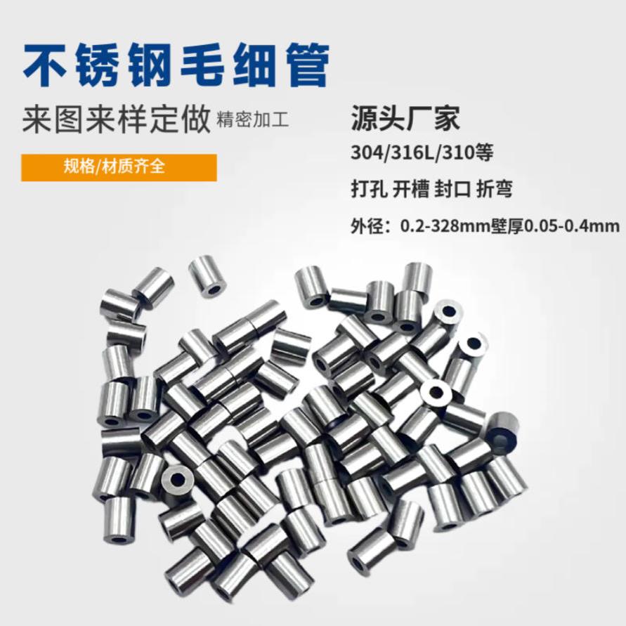 304不锈钢管毛细管空心圆管加厚无缝精轧管支持定制加工
