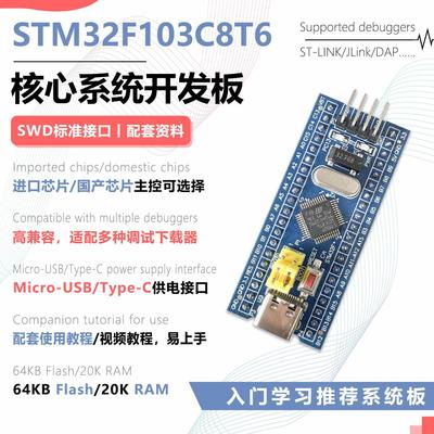 STM32F103C8T6芯片开发板单片机小系统板核心板C6T6 ARM实验板