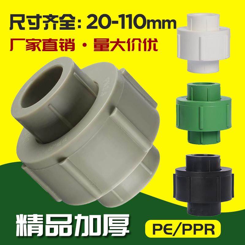 加厚PPR全塑活接接头20 25 32 40 50 90 110PE活结热熔水管配件63