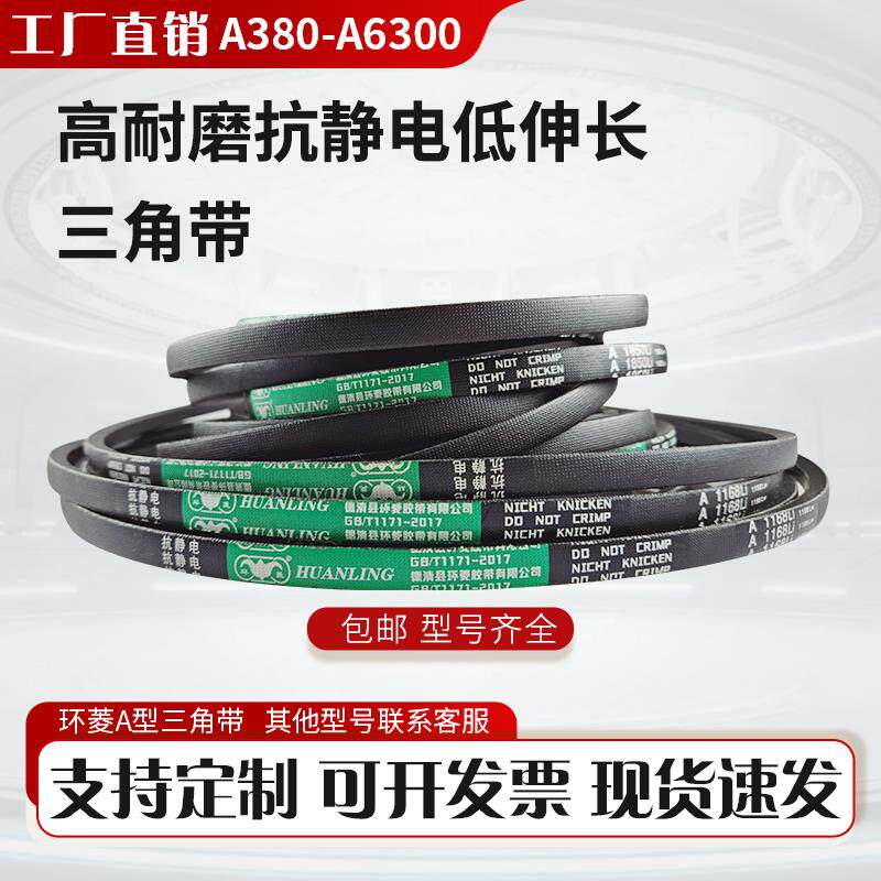 A型三角带A380-A6300橡胶传动带工业机器齿形皮带B型C型D型硬线绳