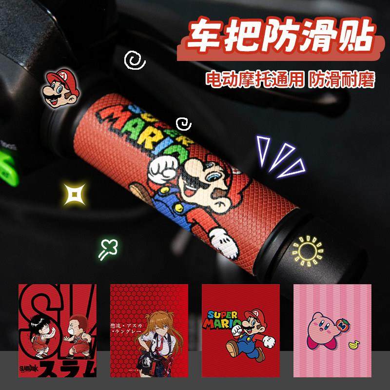 通用摩托车春风150AURA电动车防滑手把套吸汗手把贴握把装饰改装