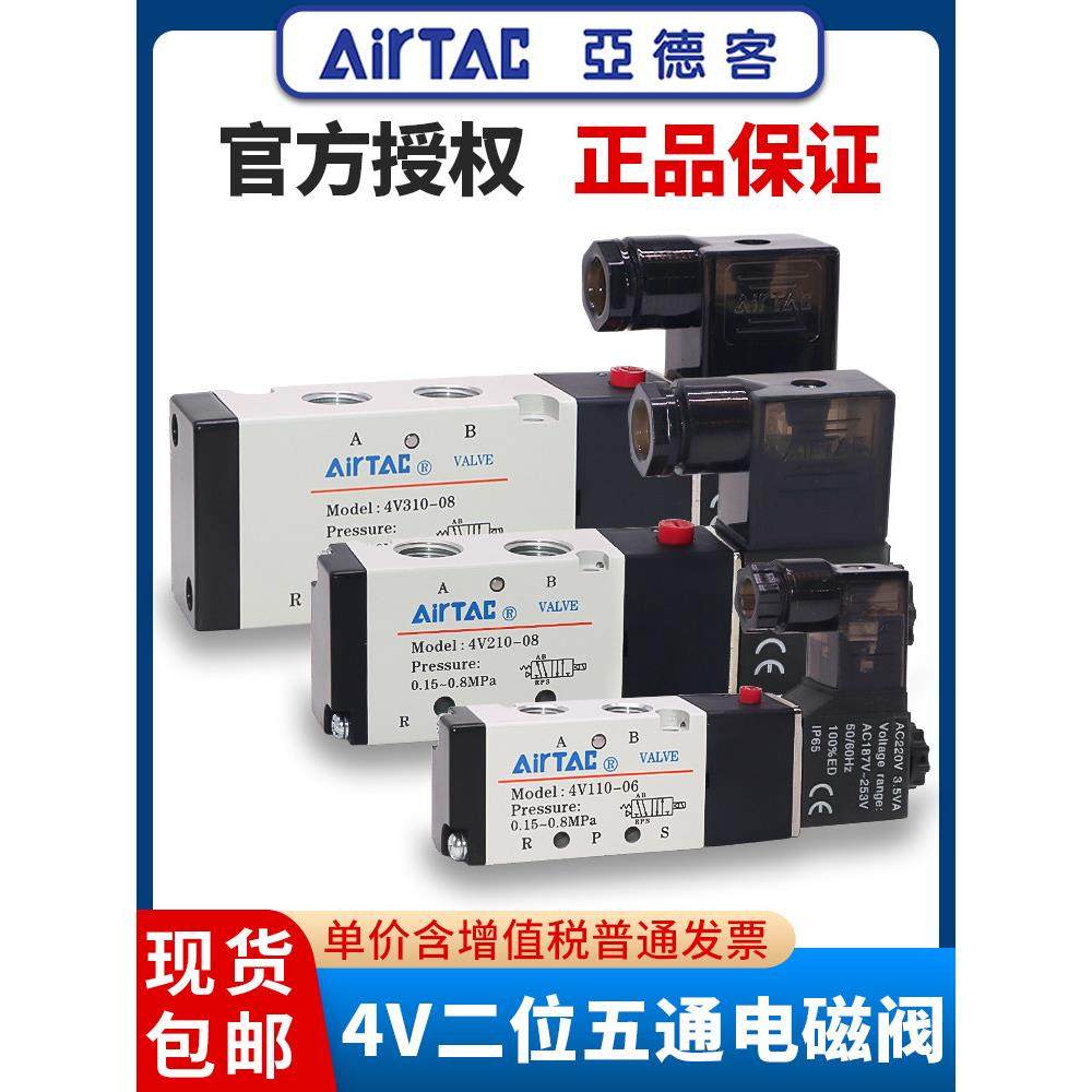 原装亚德客电磁阀4V210-08B/4V110-06B/4V310-10A/4V410-15 DC24V