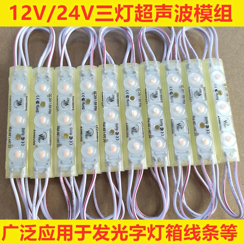 12V24V高亮超声波LED带透镜防水注塑模组3灯2835广告发光字灯箱
