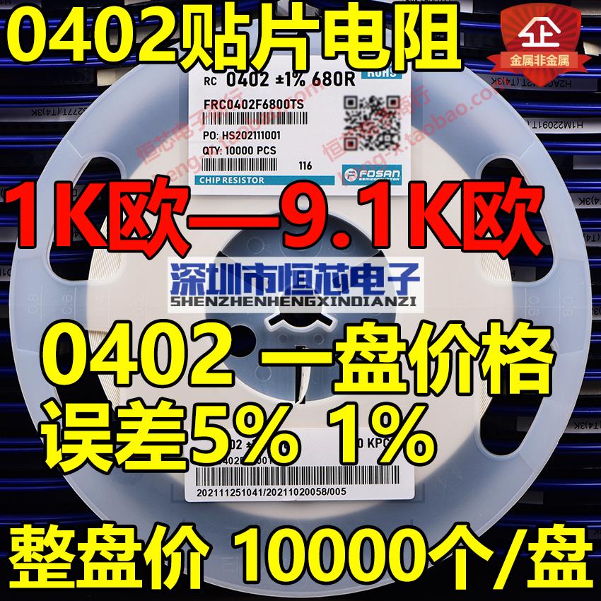 0402贴片电阻1K 1K2 1K5 1K8 2K2 2K4 3K3 4K7 5K1 5K6 6K8 7K5