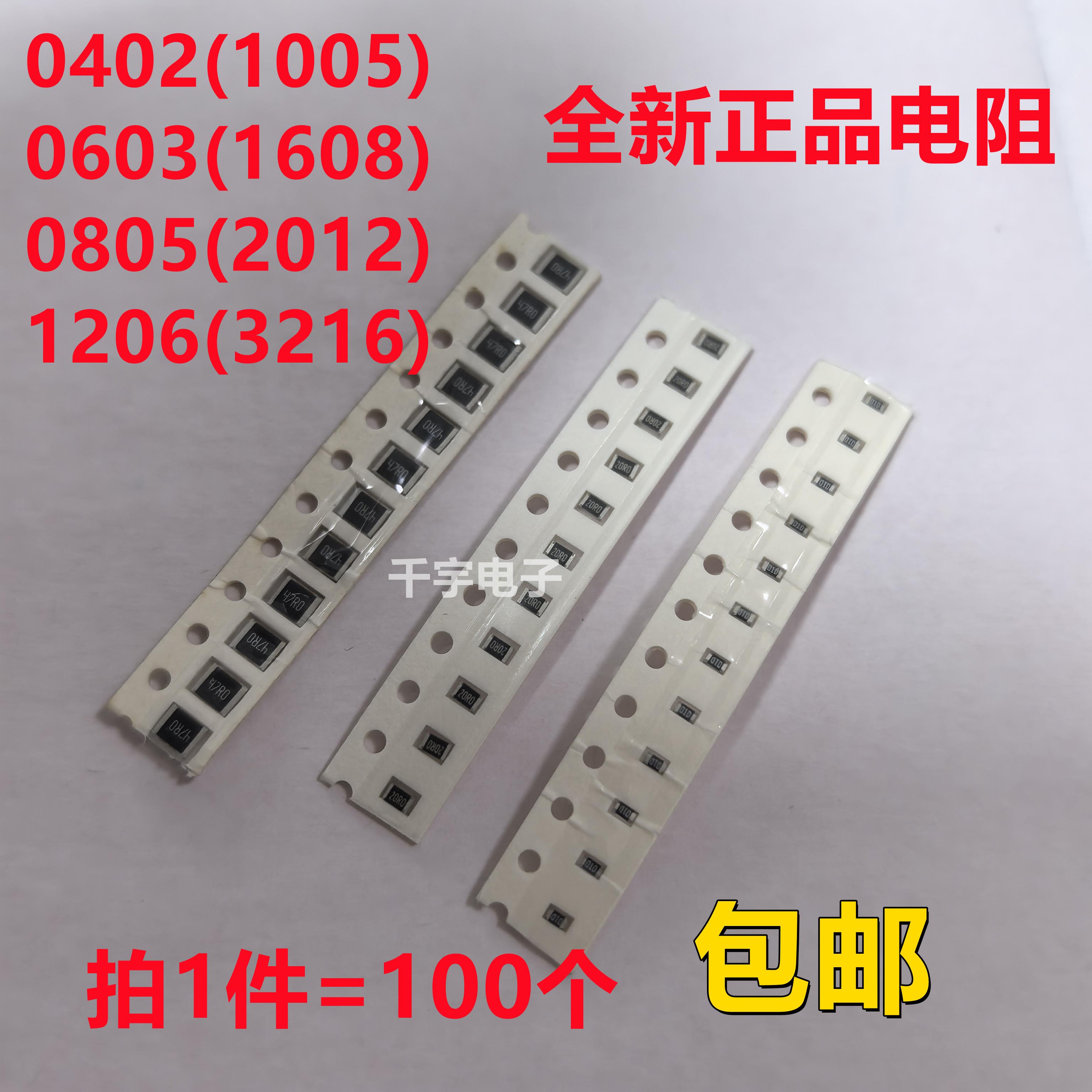 0402 0603 0805 1206贴片电阻100R 200 470 750欧 全新正品 包邮