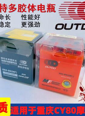 摩托车电瓶/摩托车蓄电池/适用 6V4AH嘉陵建设JH70AX100 重庆80