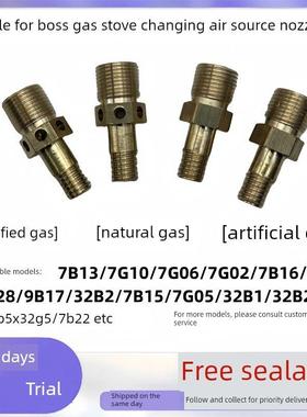 适用于Boss煤气炉7B13/7B15/7G10/9B天然气改性液化气喷嘴配件