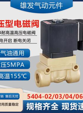 TXPC高压电磁阀5404-02/03/04/06/08吹瓶机船用高压阀AC220VDC24V