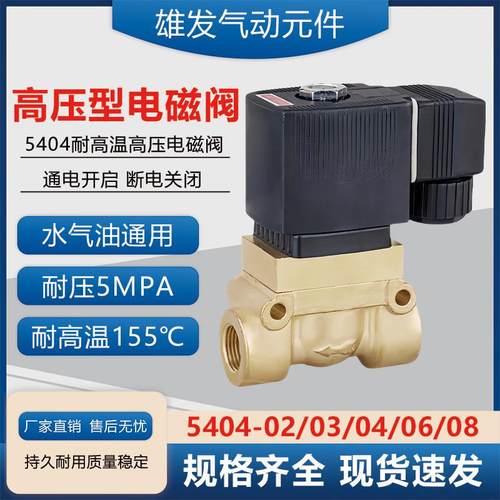 TXPC高压电磁阀5404-02/03/04/06/08吹瓶机船用高压阀AC220VDC24V