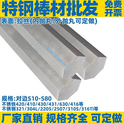 不锈铁SUS410 420 430 416 440C 630 304不锈钢光棒 圆棒 六角棒