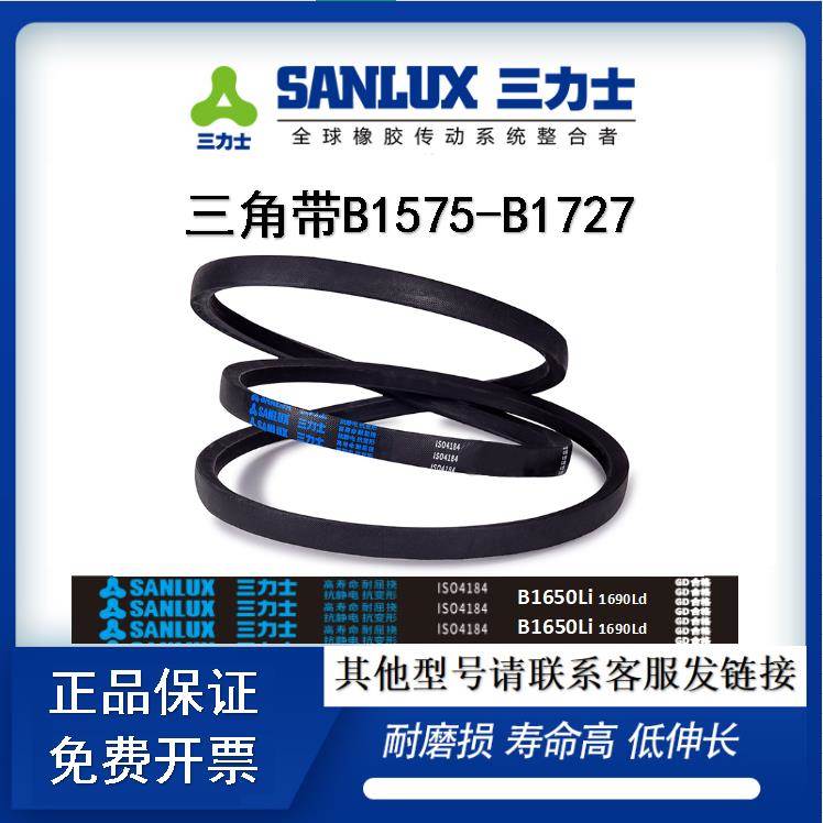 B型三角带1575 1600 1626 1638 1650 1651 1676 1700 1702 1727Li