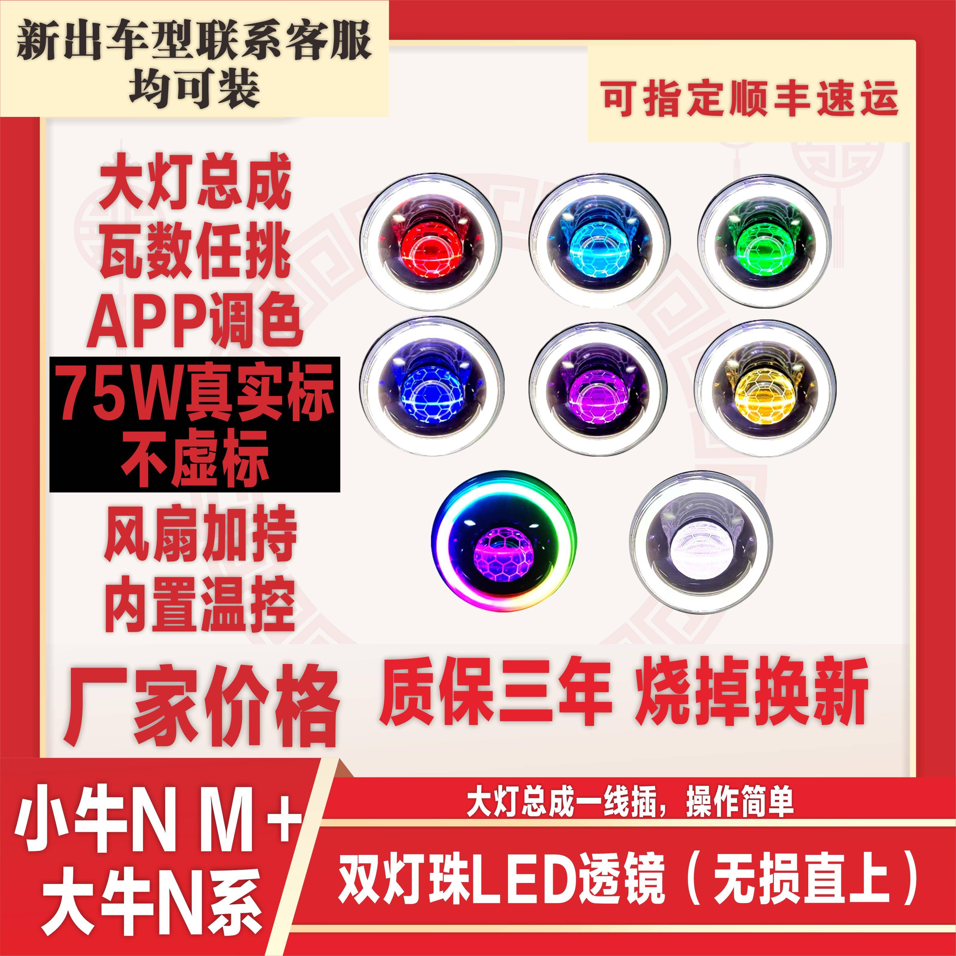 小牛大灯总成N1S M＋75W65W55WLED蜂窝恶魔眼APP双灯珠可调透镜。