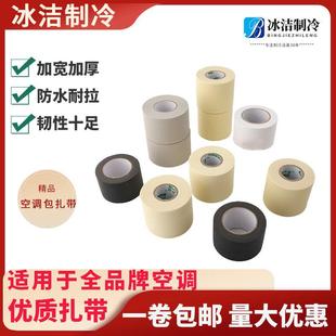 空调铜管包扎带绑带铜管保温管包扎带包带外机铜管绑带防水防晒