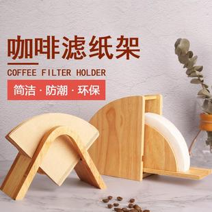 直销手冲咖啡实木滤纸架拱形木托架实木质滤纸底座V60型滤纸 新款