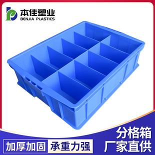 新款 直销塑料分格箱五金分隔式 零件盒五金工具箱塑胶周转筐电子元