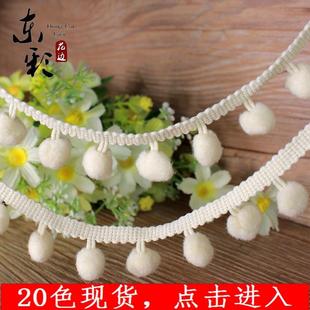 布艺家居窗帘 新款 直销直供大号环保现货毛绒毛球花边 diy装 饰边