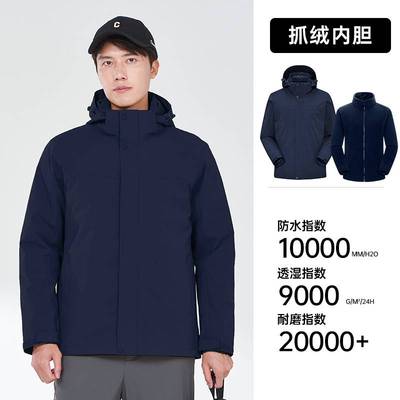泉州唯厚冲锋衣冲锋衣男女款三合一可拆卸抓绒或羽绒内胆登山服户