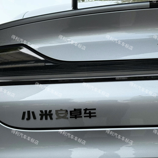 适用于北京小米不锈钢定制小米安卓车等创意车标文字车贴车尾标