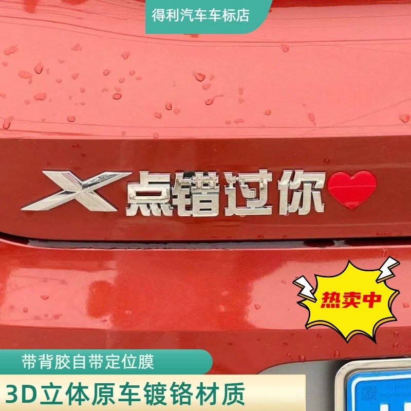 宝马X系列3D尾标X个亿点错过你个嫩模点成为首富等创意车尾标贴
