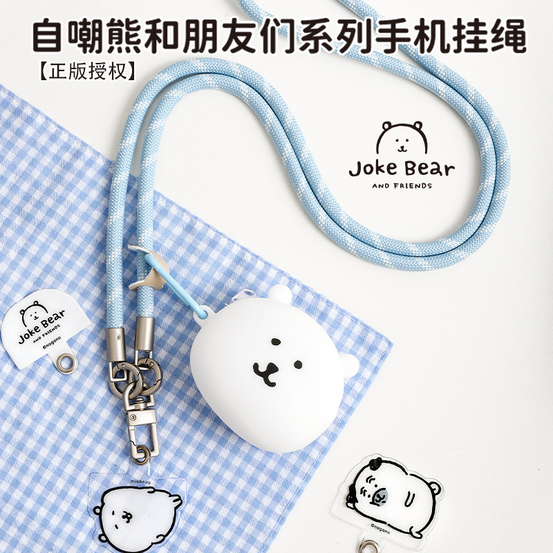 正版自嘲熊和朋友们系列手机挂绳套手机挂绳斜跨可背手机绳携带神器男女挂脖高端防盗防丢垫片可调节,3C数码配件,手机挂件/手机链,淘宝优惠券,粉丝福利购,淘宝优惠卷