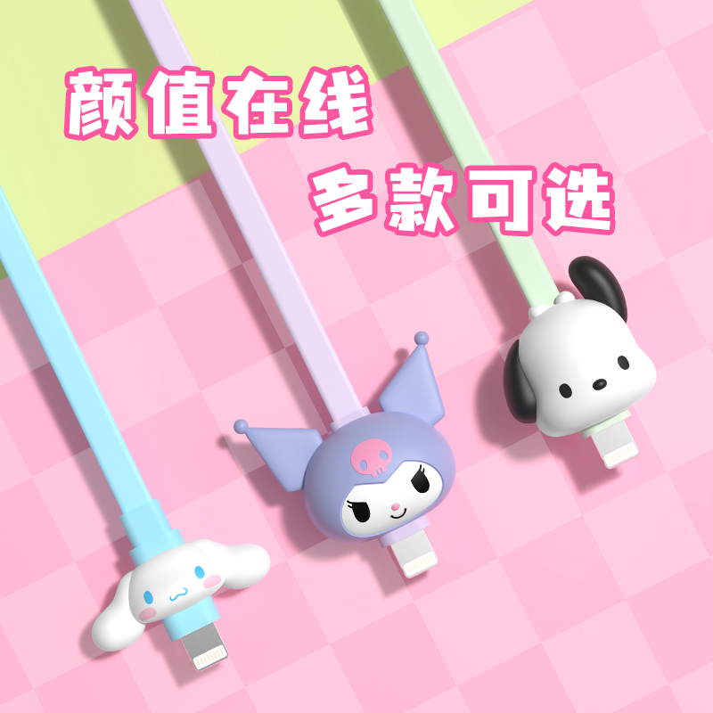 正版三丽鸥  公仔数据线