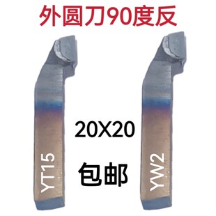 20方焊接车刀株洲外圆合金车刀90度反A320Z左偏刀YT15YW2YG8YS8