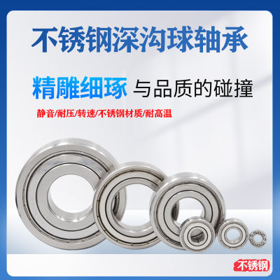 国产不锈钢轴承 440材质 S6814ZZ S6815ZZ S6816ZZ S6817ZZ