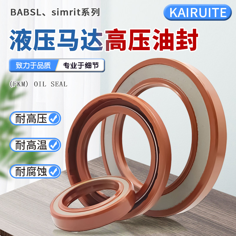BABSL/TCV/TCN耐高压高温氟胶骨架油封内径8~28.97油泵马达密封圈