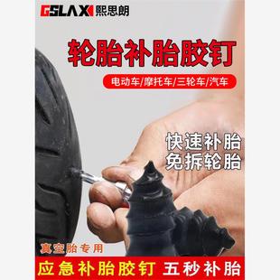 补胎胶钉快速补胎神器真空胎补胎胶钉汽车摩托车电动车无损补胎钉