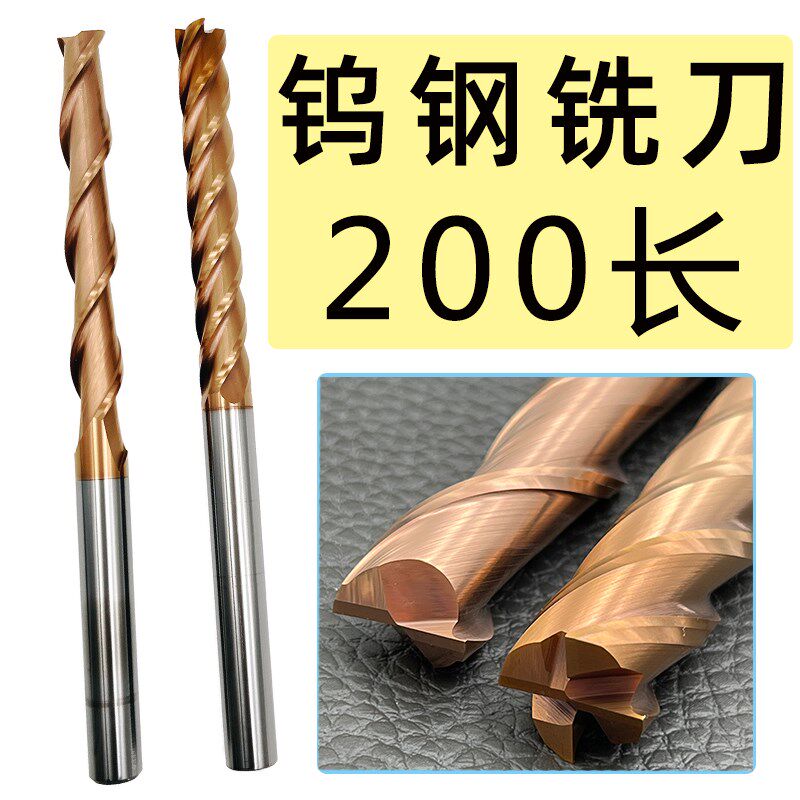 55度涂层加长钨钢铣刀6 8 10 12 14 16 18 20*200mm合金刀4刃2刃