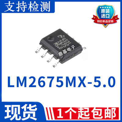 全新原装 LM2675M LM2675MX-5.0 开关稳压器5V 贴片SOP8 质量保证