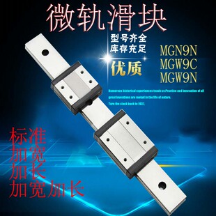 国产微型直线导轨滑块MGN 15C 15H 12C MGW 12H