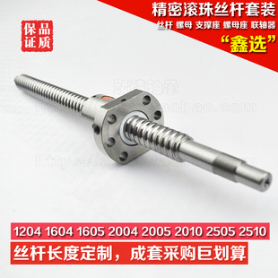 支撑座 人气 联轴器标准件 螺母座 螺母 精密滚珠丝杠套装 SFU1604