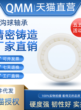 QMM氧化锆陶瓷轴承696CE内径6外径15厚度5 精密高速