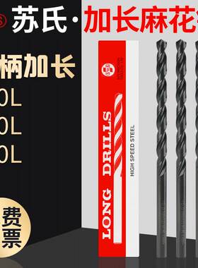 苏氏加长钻头2.5麻花钻3.3深孔5加硬3钻咀7/8/10/5.2/6mm*150/200