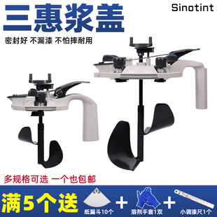 三惠浆盖油漆小浆盖手工搅拌器调漆工具汽车油漆调漆浆盖包边带桶