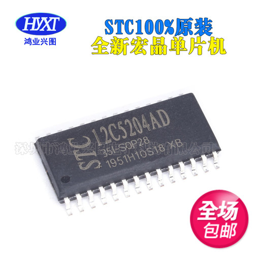 全新原装 贴片 STC12C5204AD-35I-SOP28G STC单片机 STC12C5204AD