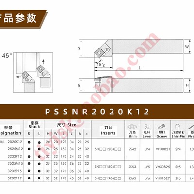 外圆45度杠杆式P型车刀PSSNR2020K12/2525M12/3232P19/4040S25