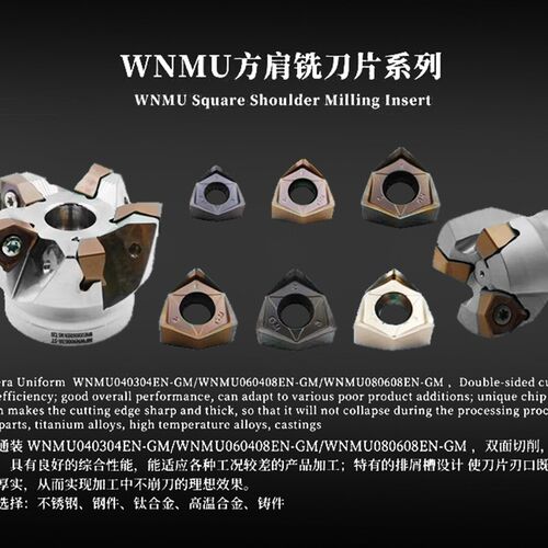双面快进给刀片WNMU080608六角大切削刀片040308铣刀盘90刀头