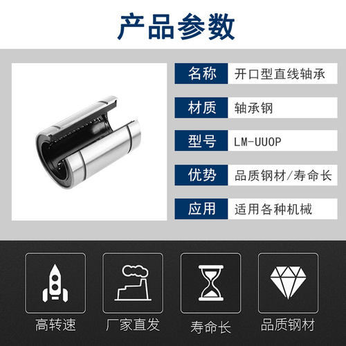 大开口型直线轴承LM12 13 16 20 25 30 35 40 50 60UUOP