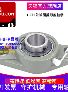 HBFP外球面带座轴承UCFL220 UCFL220 加重加厚型精密高速
