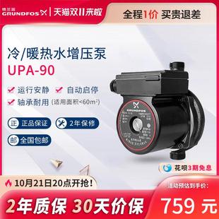 丹麦格兰富UPA90家用全自动增压泵热水器自来水加压小型水泵